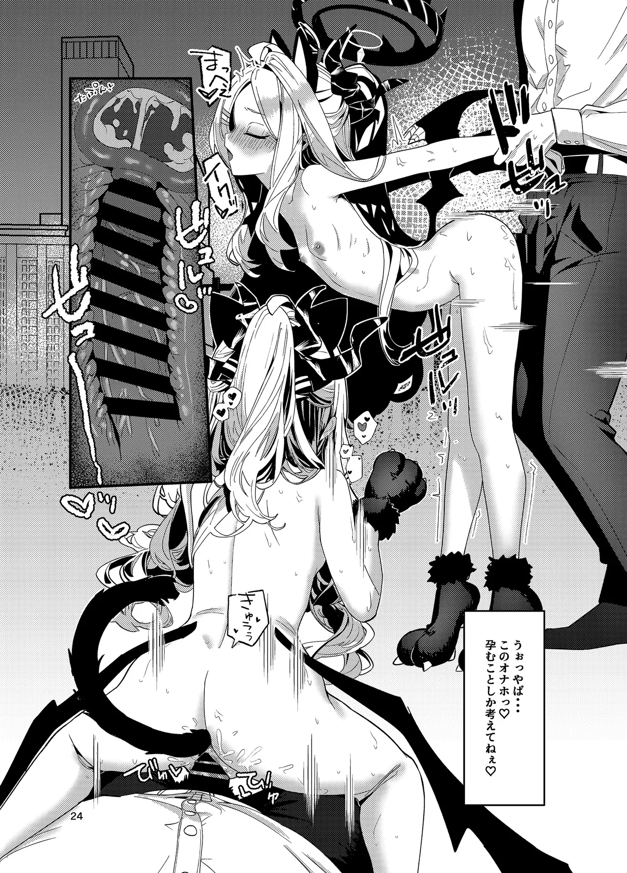 先生、私にもっとセクハラして - page24