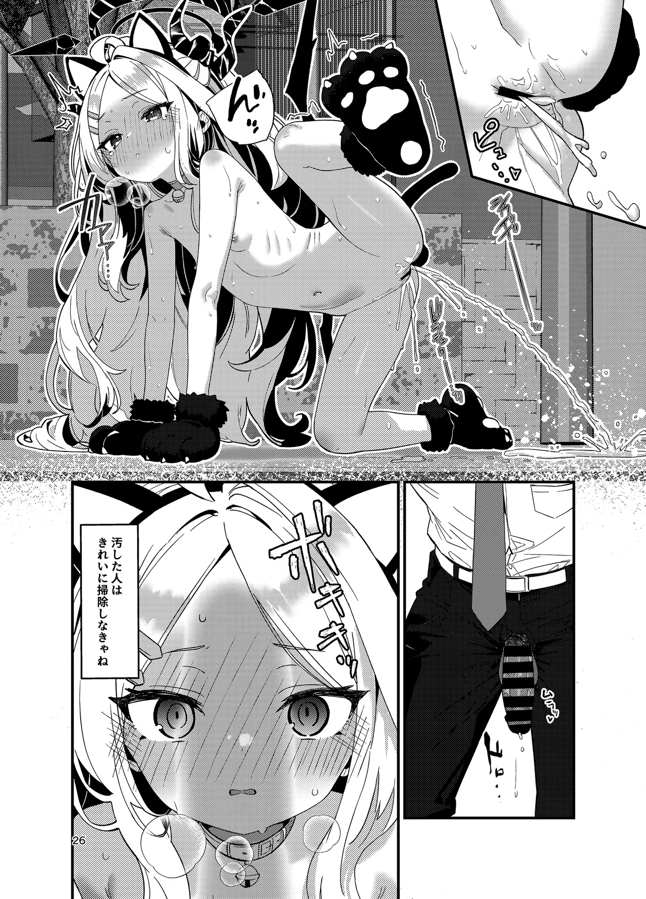 先生、私にもっとセクハラして - page26