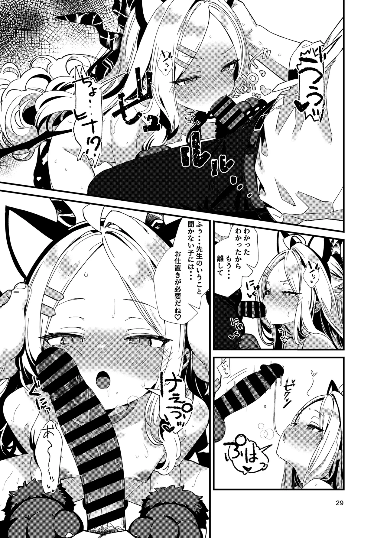 先生、私にもっとセクハラして - page29
