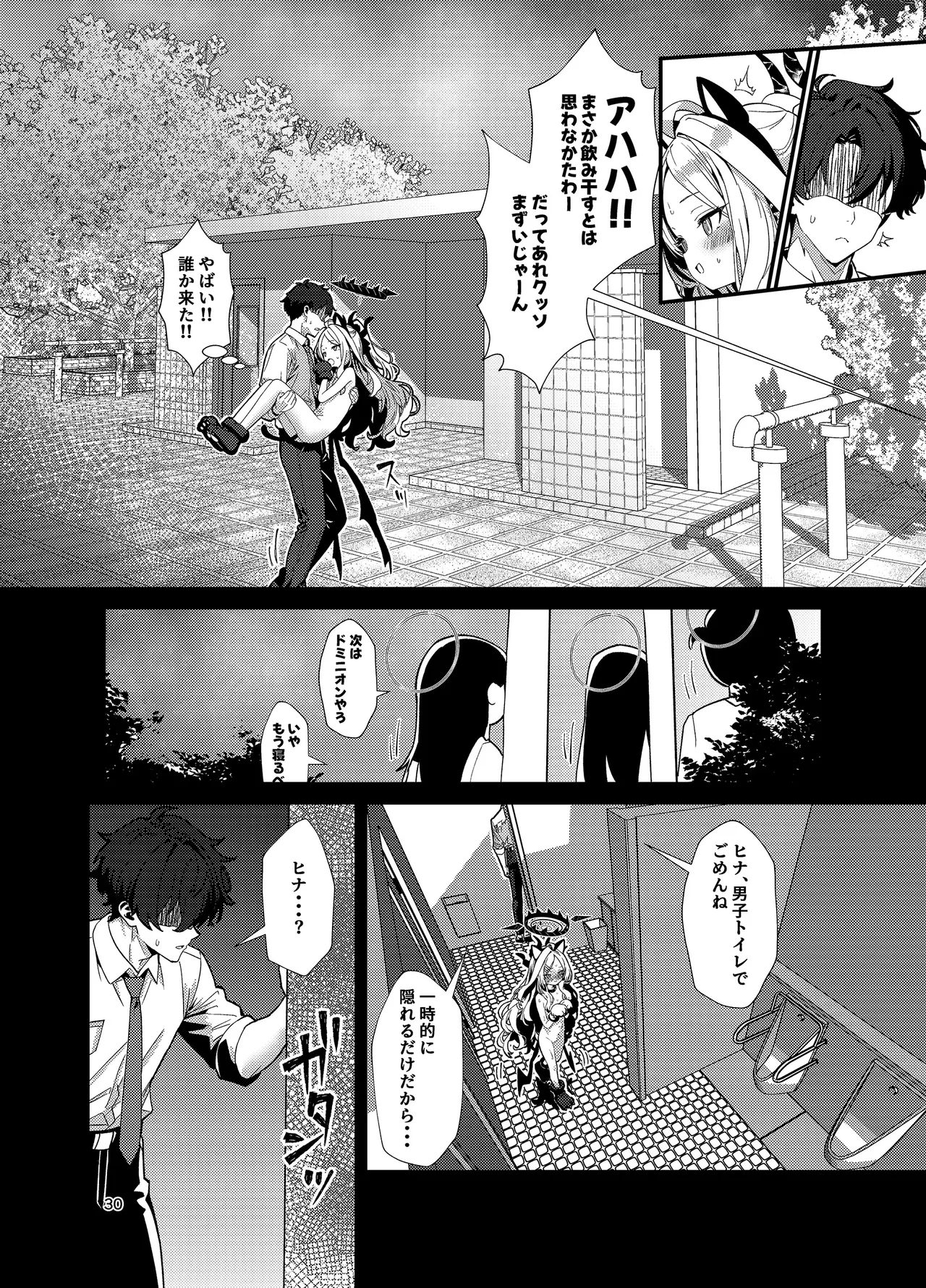 先生、私にもっとセクハラして - page30