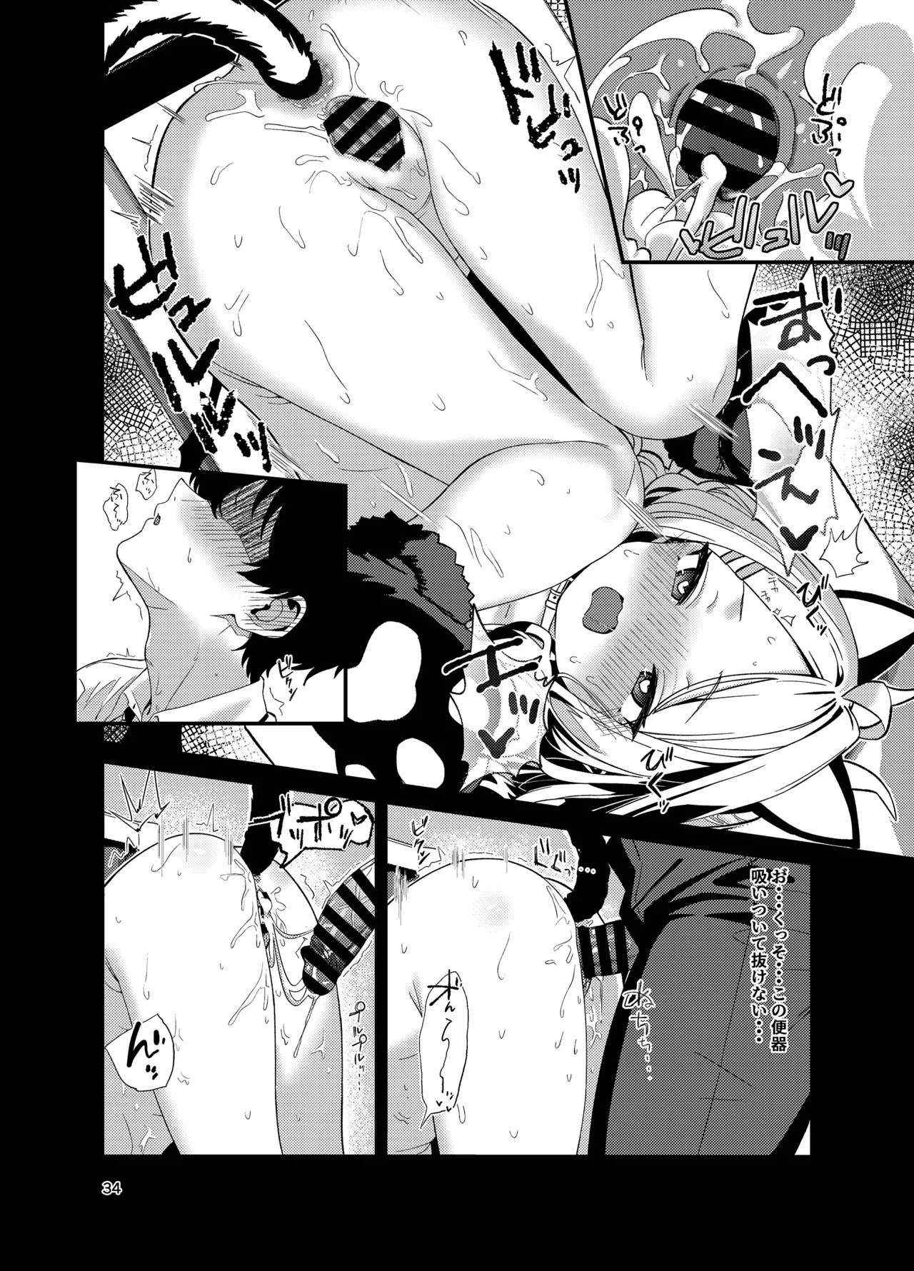 先生、私にもっとセクハラして - page34