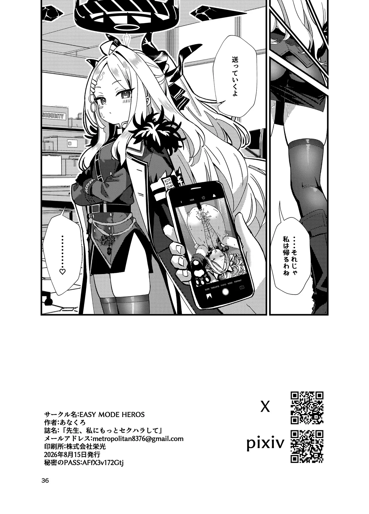 先生、私にもっとセクハラして - page36