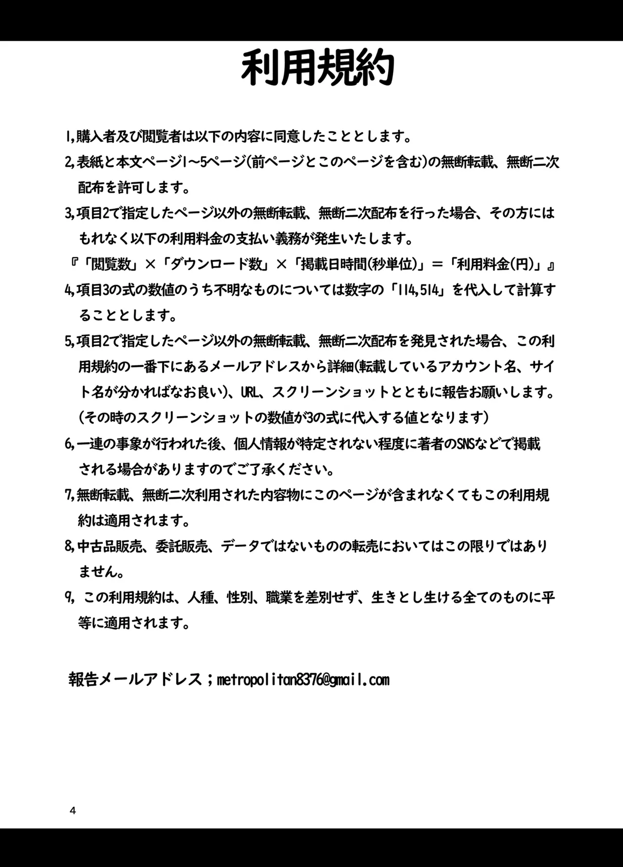 先生、私にもっとセクハラして - page4