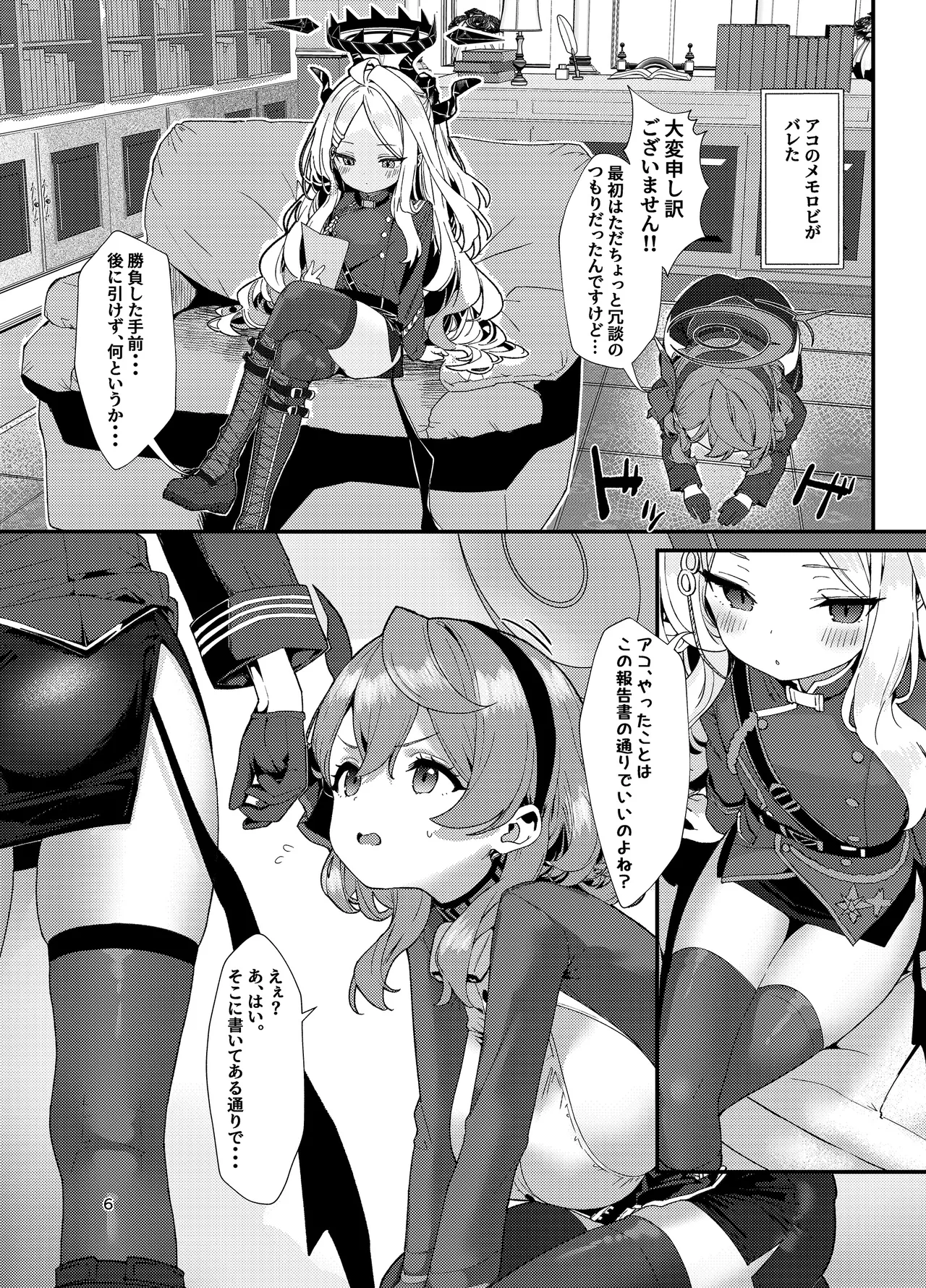 先生、私にもっとセクハラして - page6