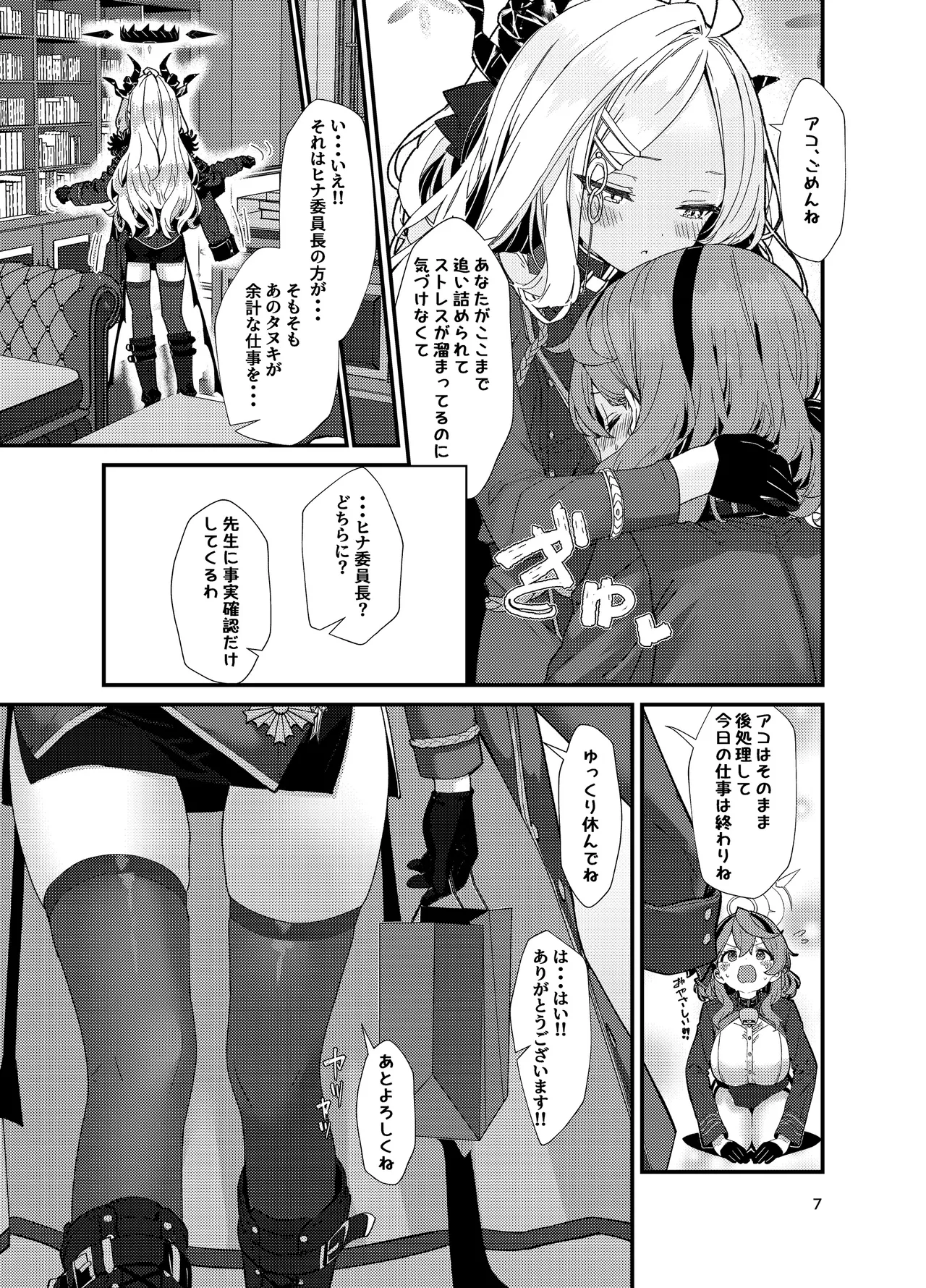 先生、私にもっとセクハラして - page7