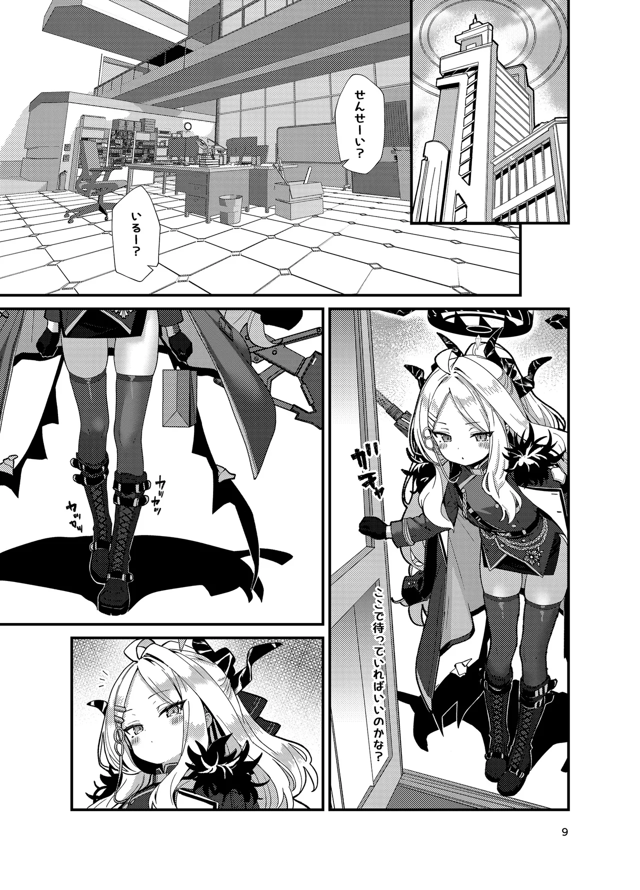 先生、私にもっとセクハラして - page9