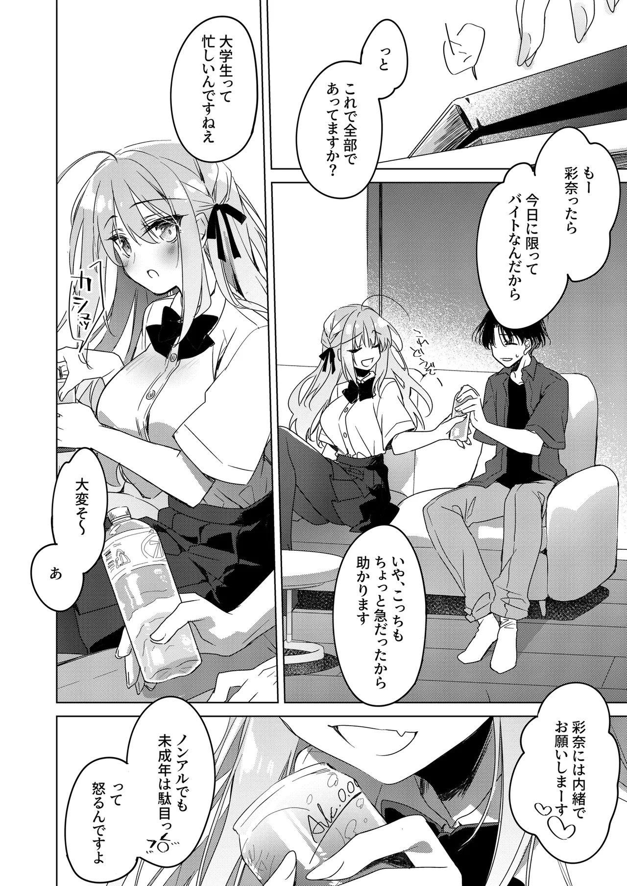 シスターコンプリシティ - page10