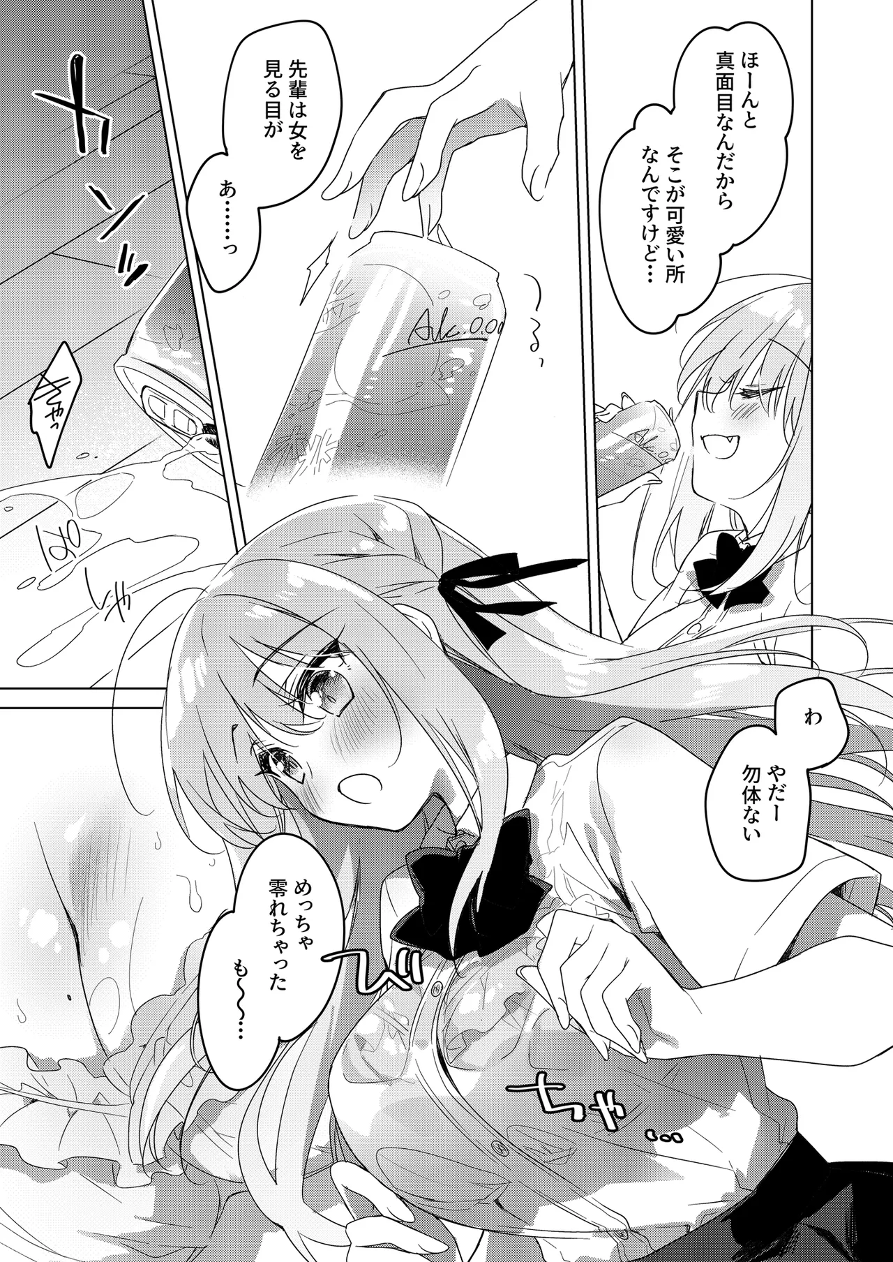 シスターコンプリシティ - page11