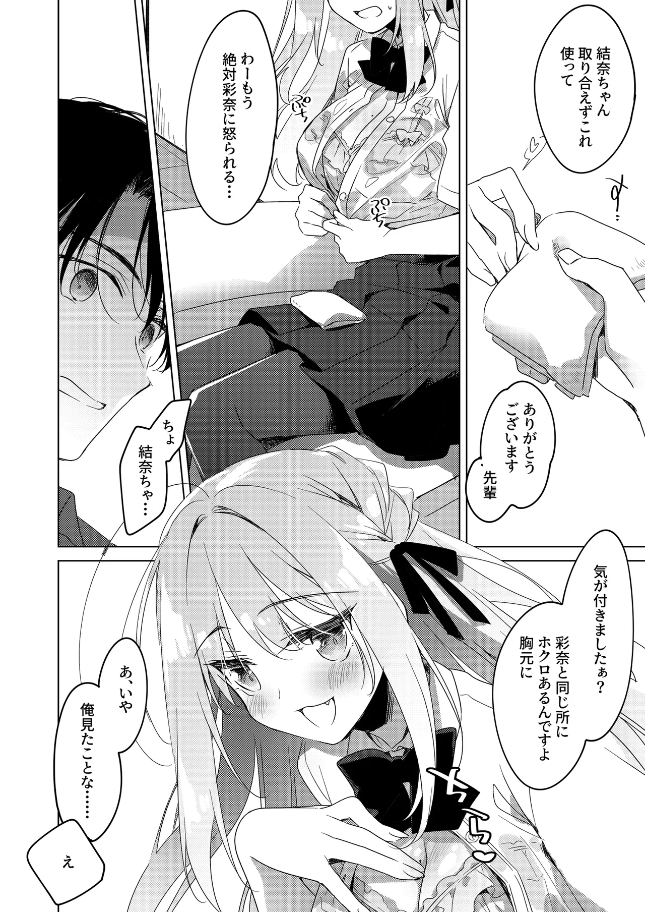 シスターコンプリシティ - page12