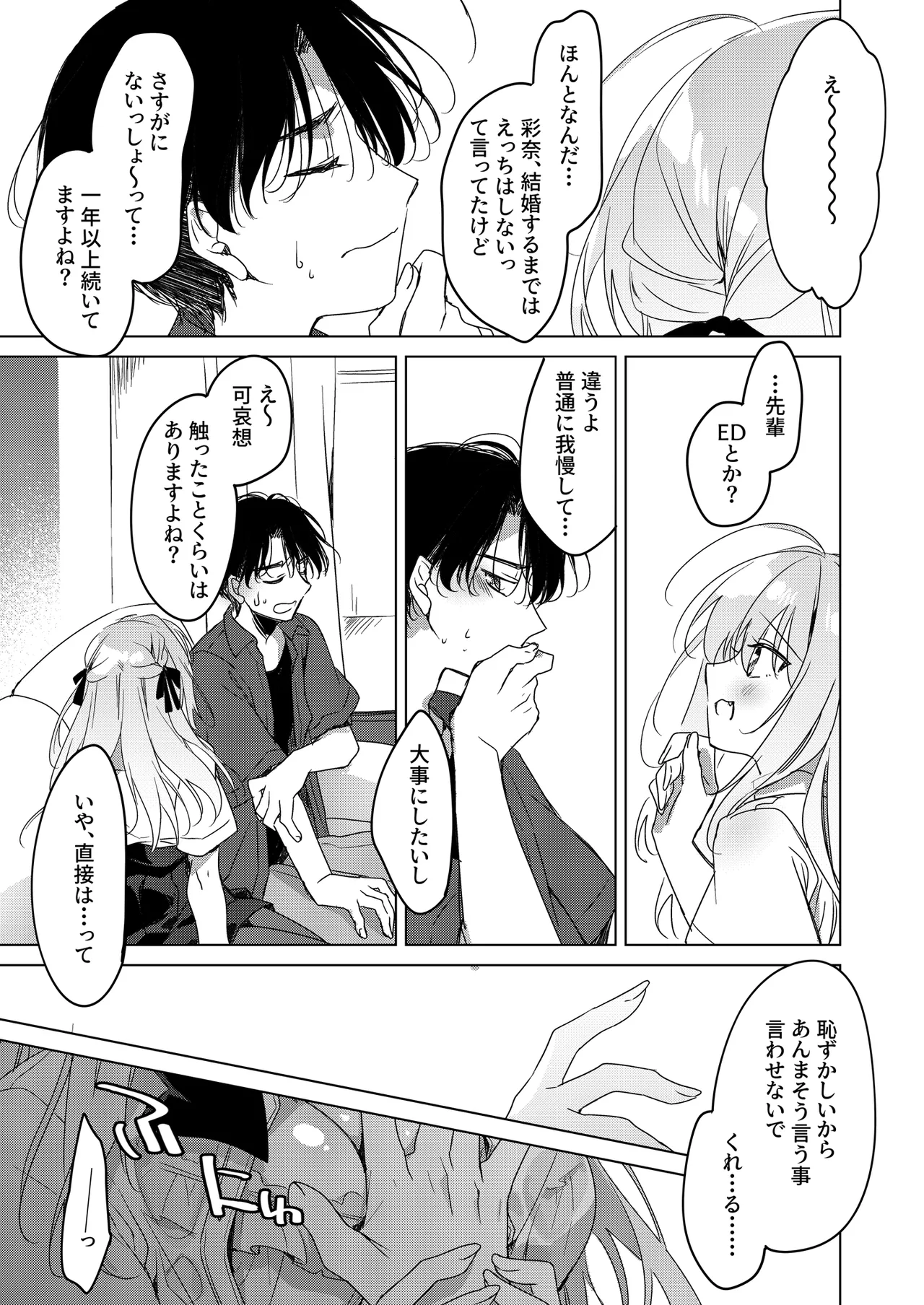 シスターコンプリシティ - page13
