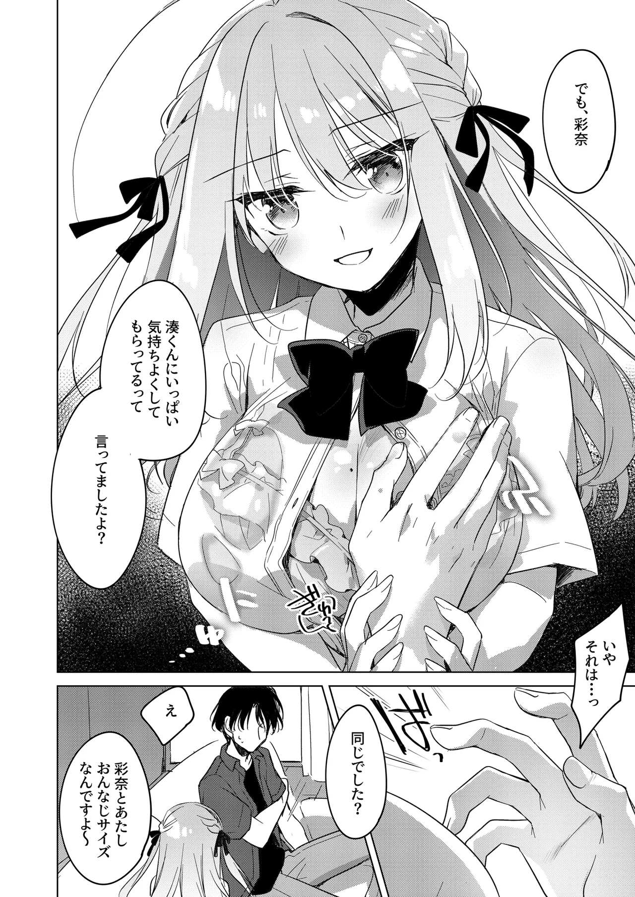 シスターコンプリシティ - page14