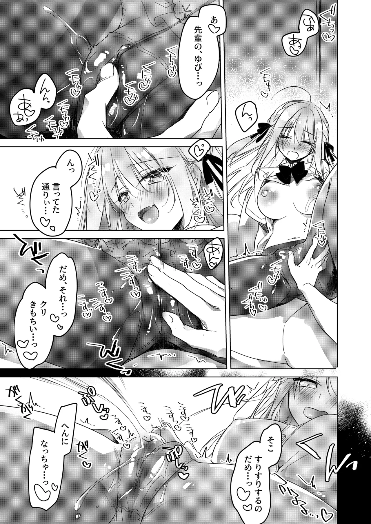 シスターコンプリシティ - page19