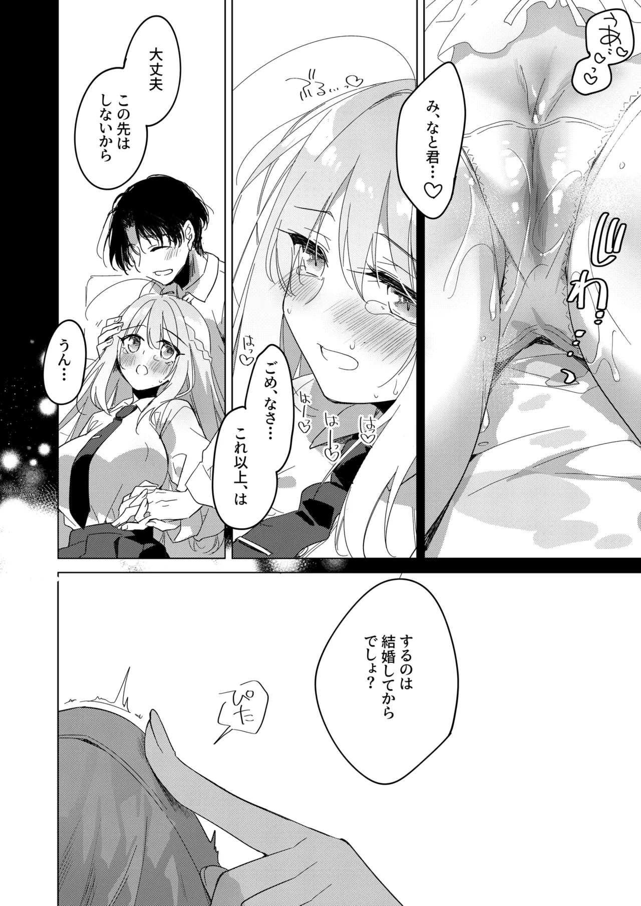 シスターコンプリシティ - page20