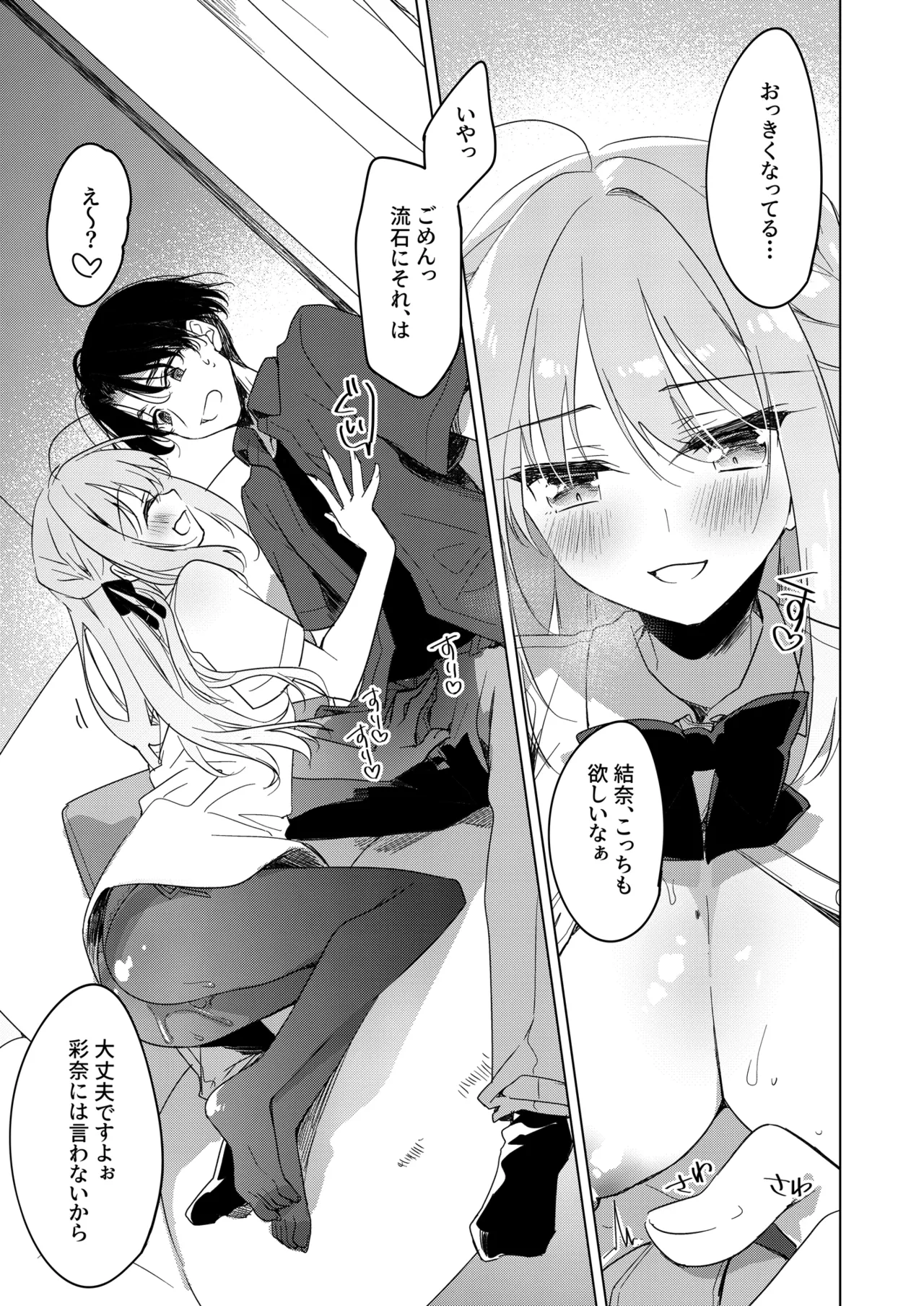 シスターコンプリシティ - page21