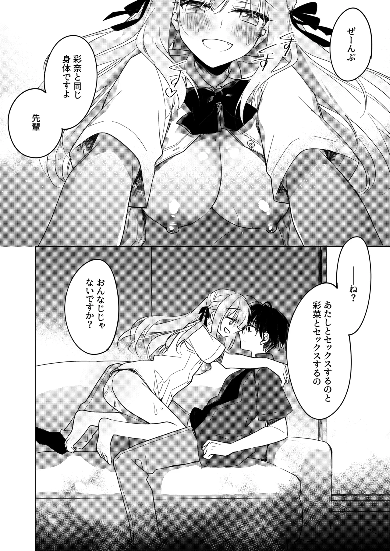シスターコンプリシティ - page24