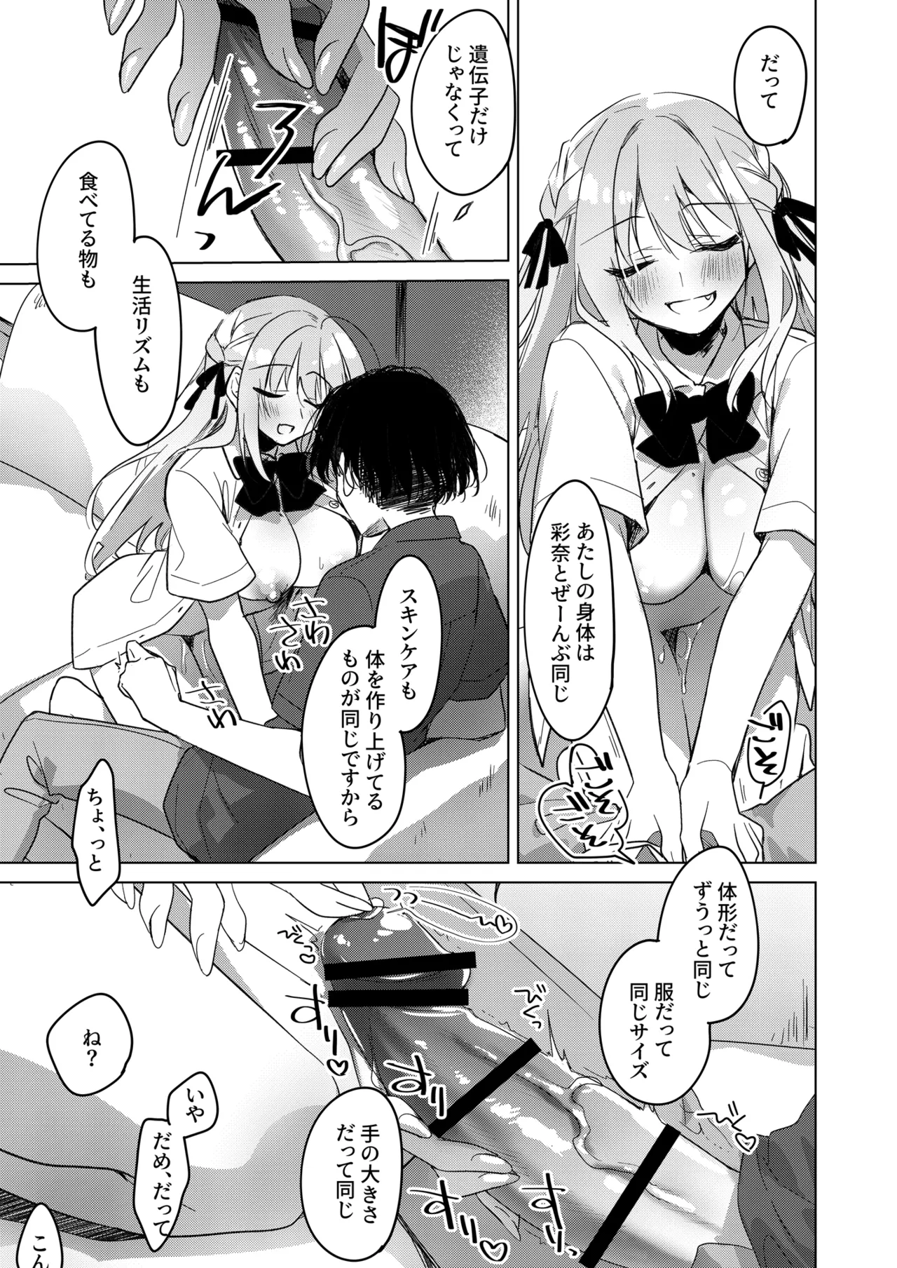 シスターコンプリシティ - page25