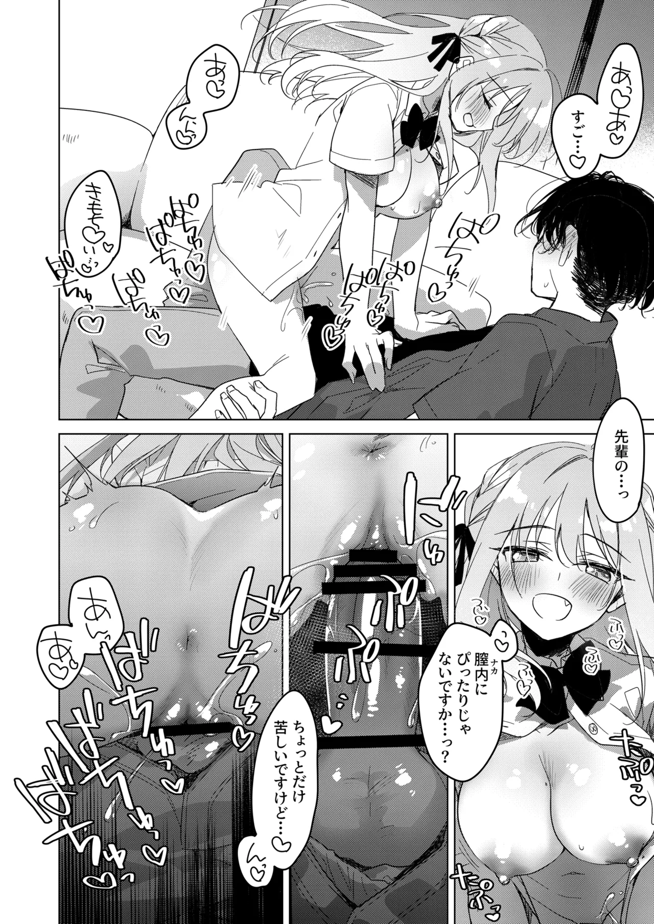 シスターコンプリシティ - page28