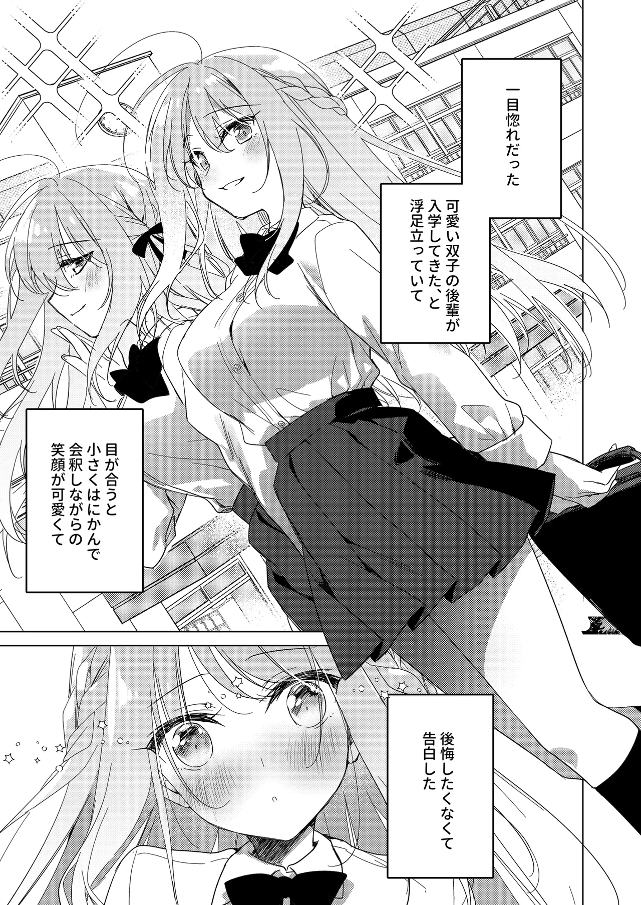 シスターコンプリシティ - page3