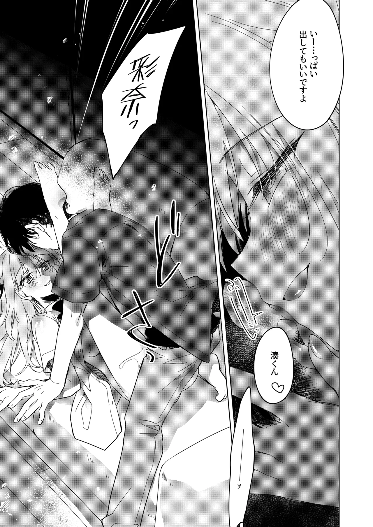 シスターコンプリシティ - page31