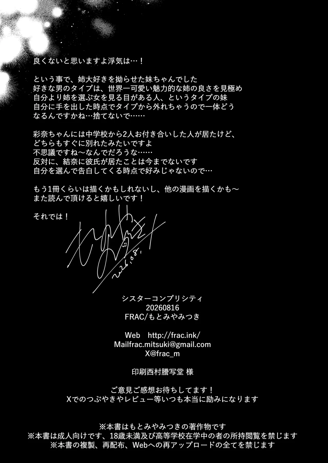 シスターコンプリシティ - page37