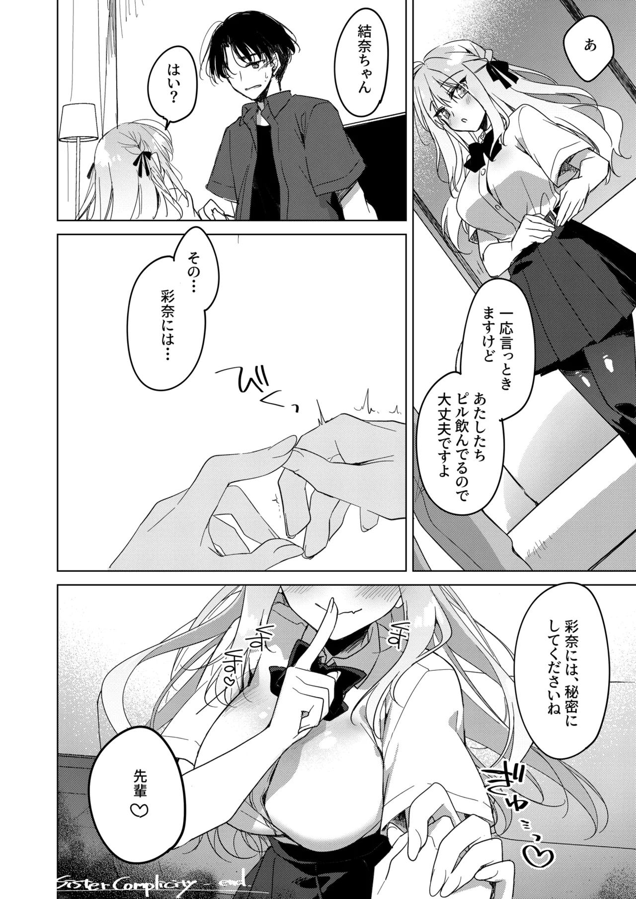 シスターコンプリシティ - page38