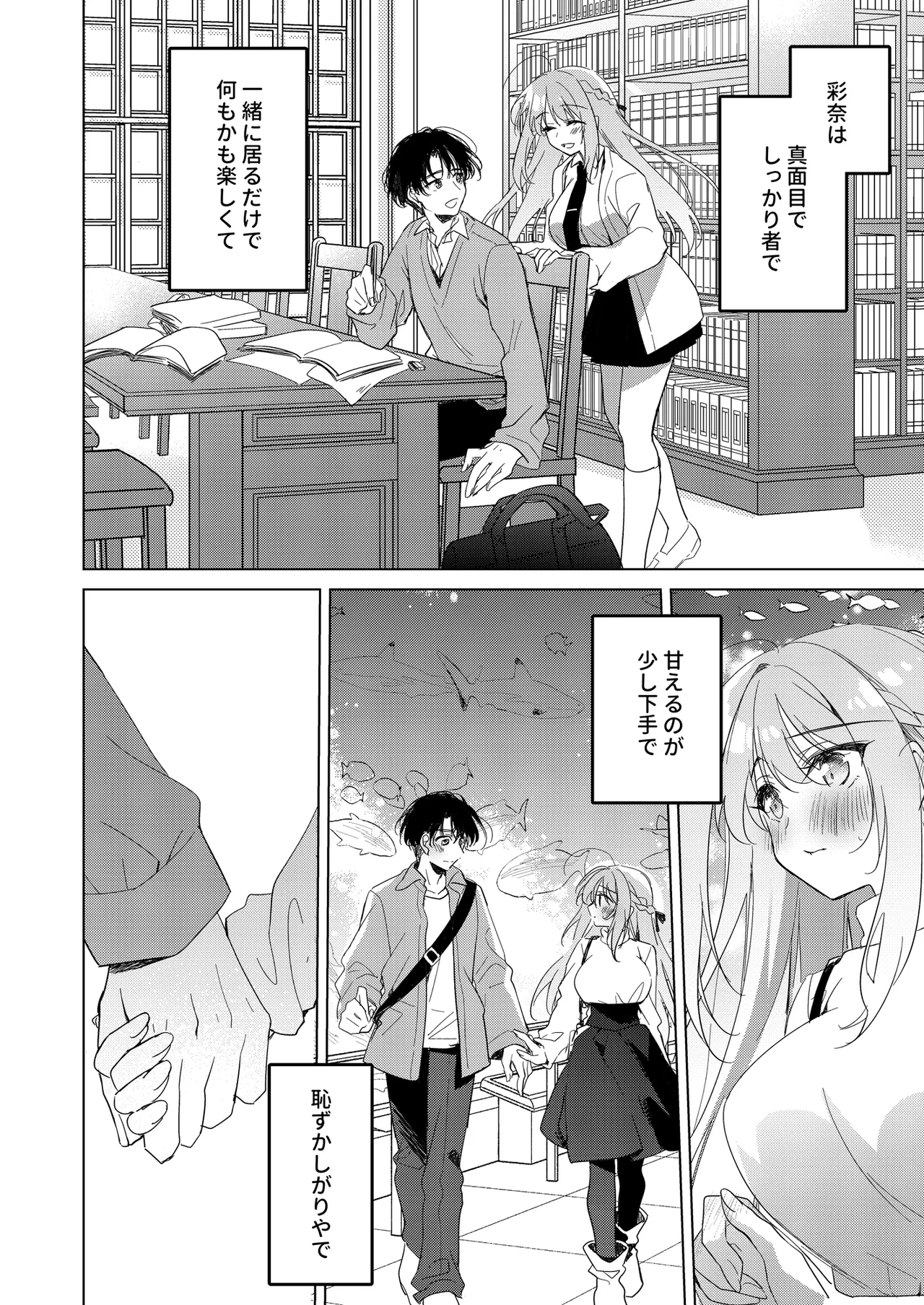 シスターコンプリシティ - page4