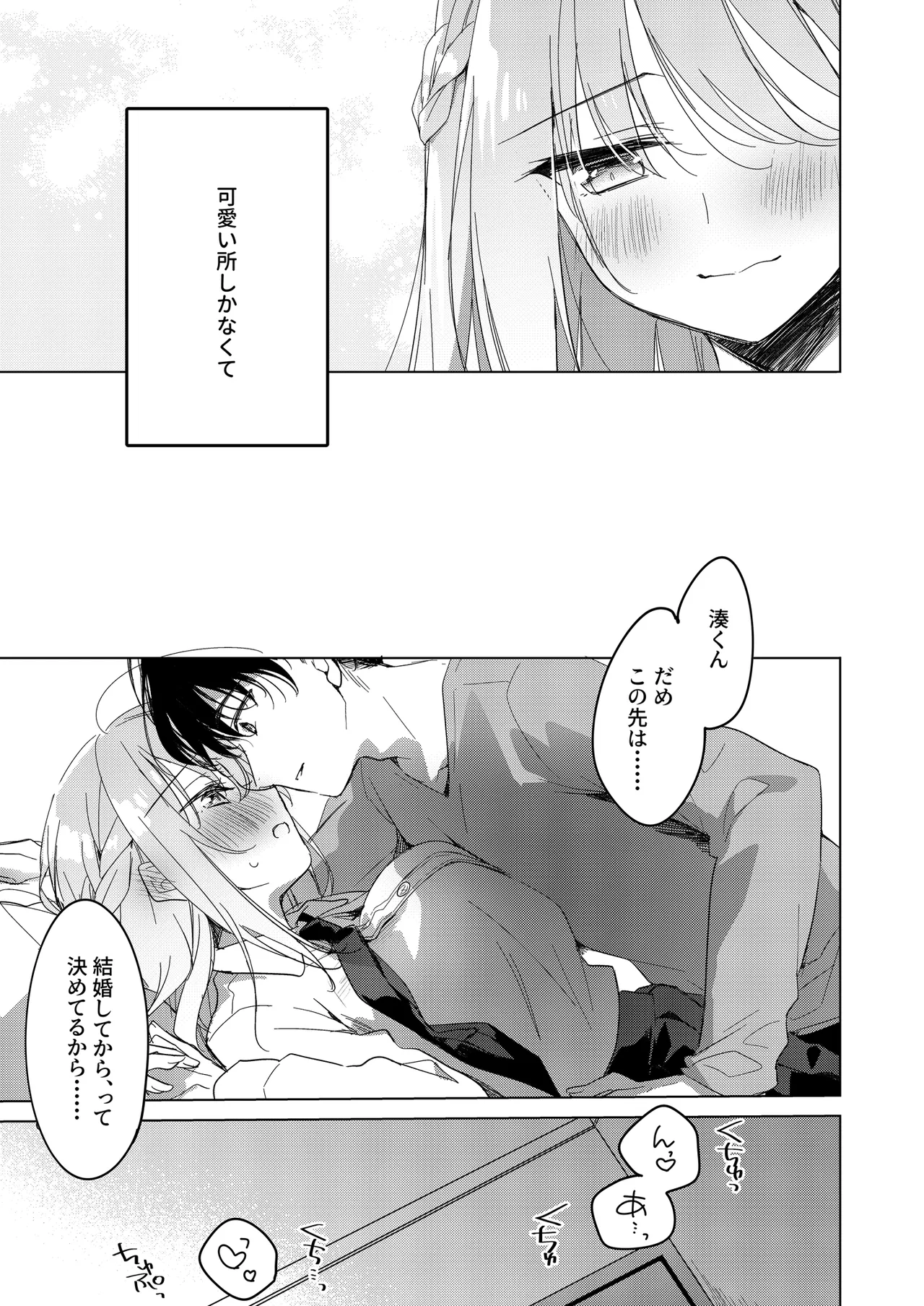 シスターコンプリシティ - page5