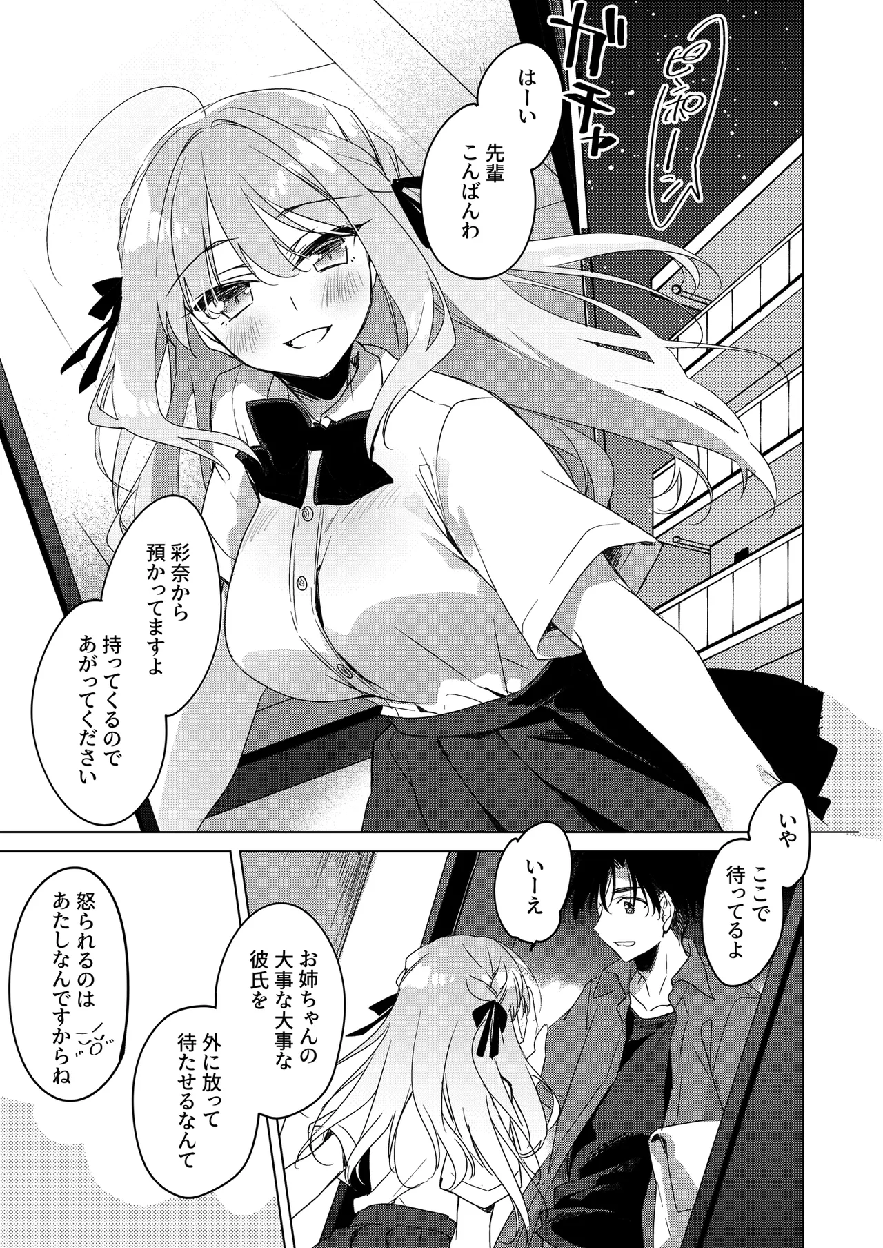 シスターコンプリシティ - page9