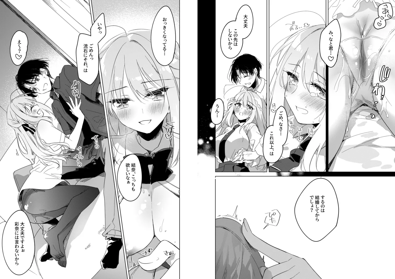 シスターコンプリシティ - page12