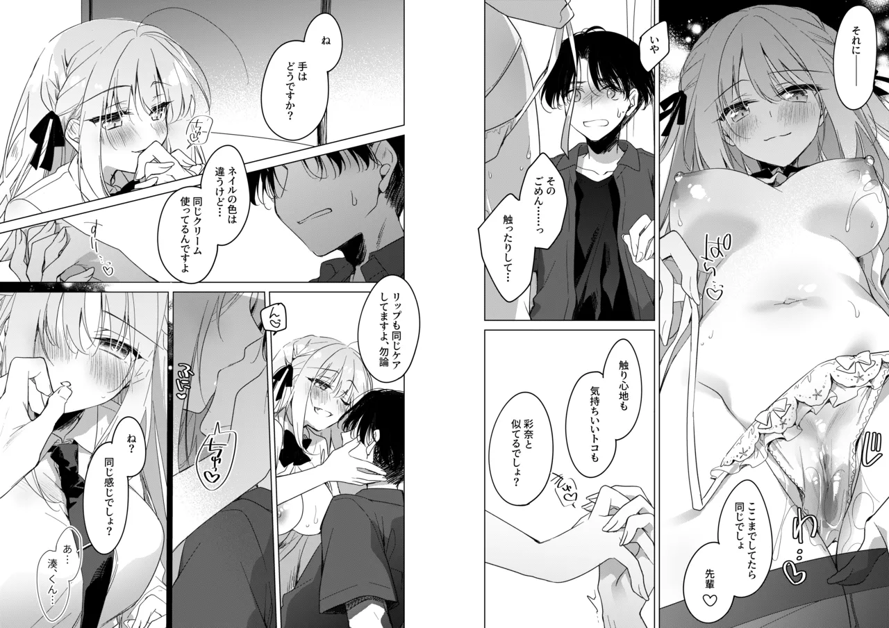 シスターコンプリシティ - page13