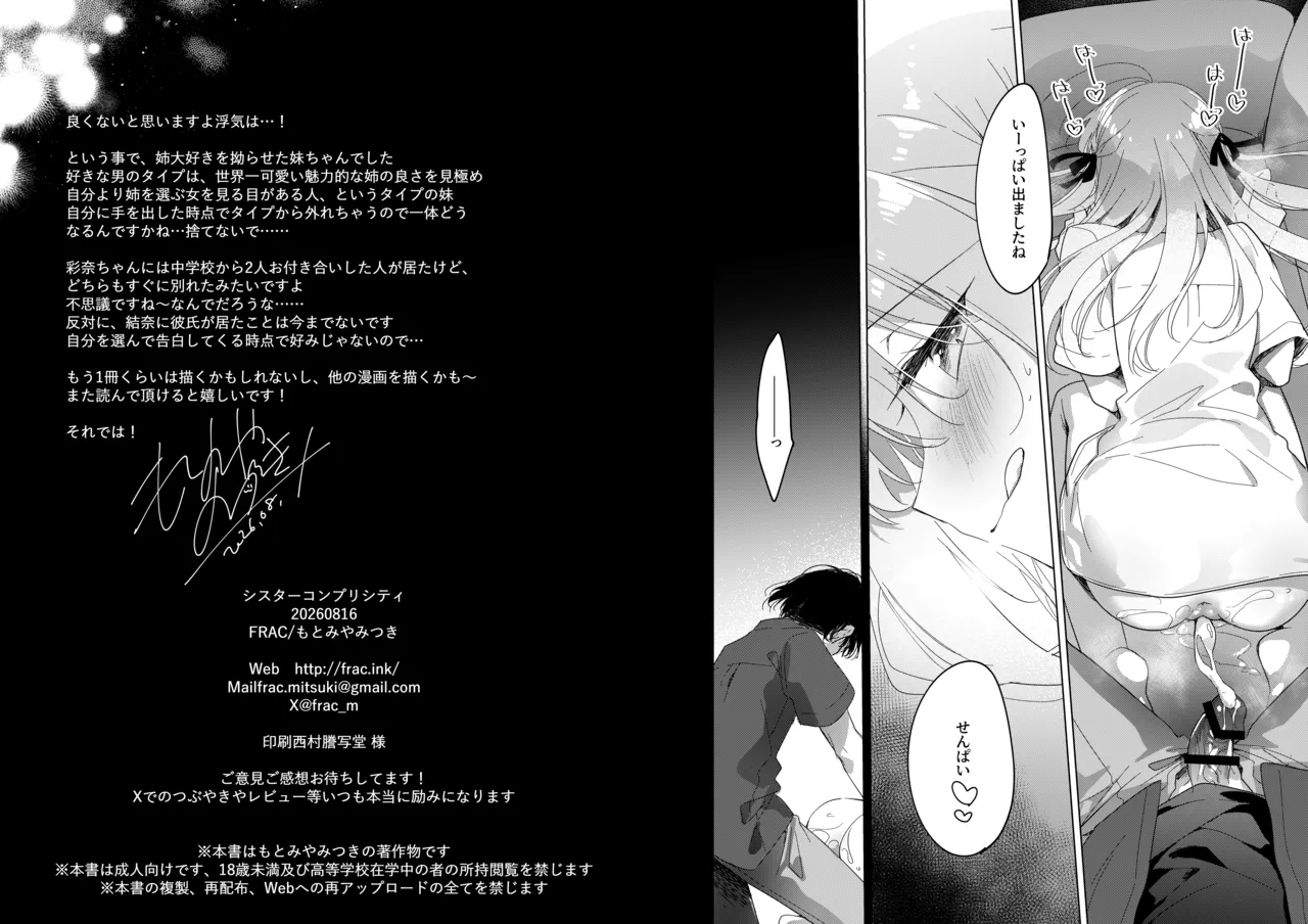 シスターコンプリシティ - page20