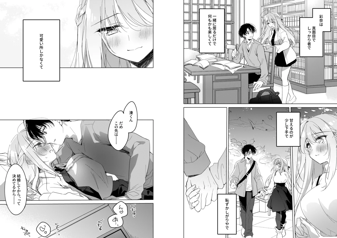 シスターコンプリシティ - page4