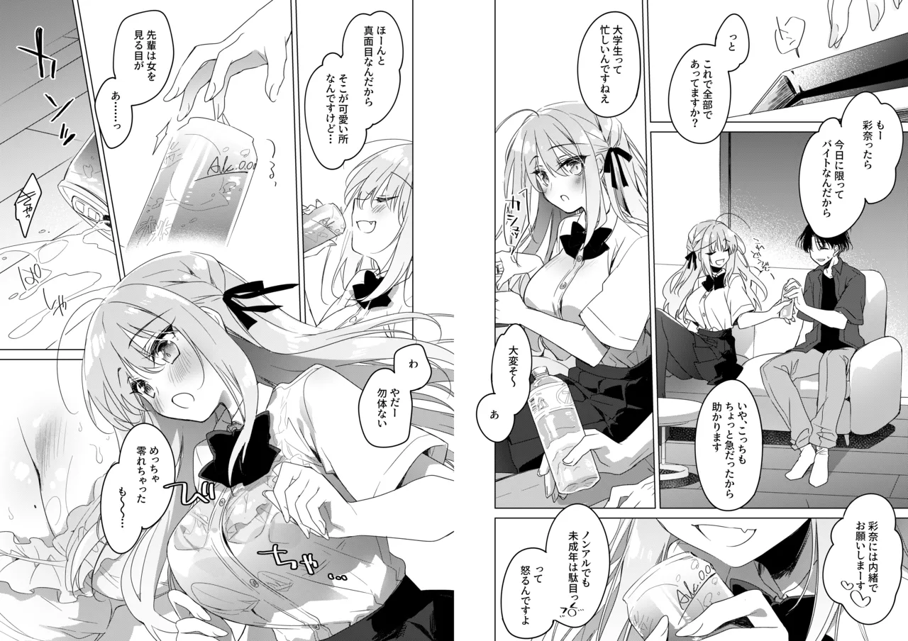 シスターコンプリシティ - page7