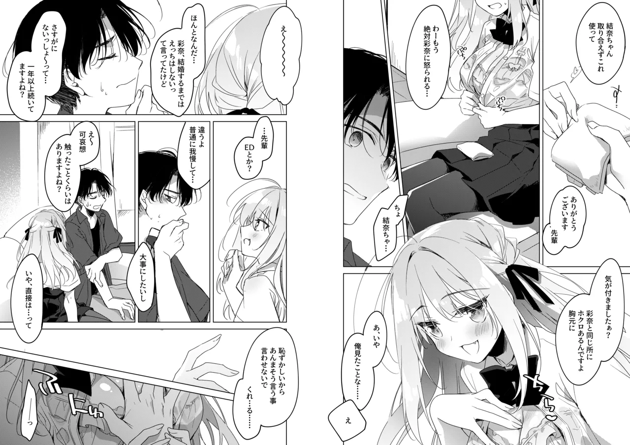 シスターコンプリシティ - page8