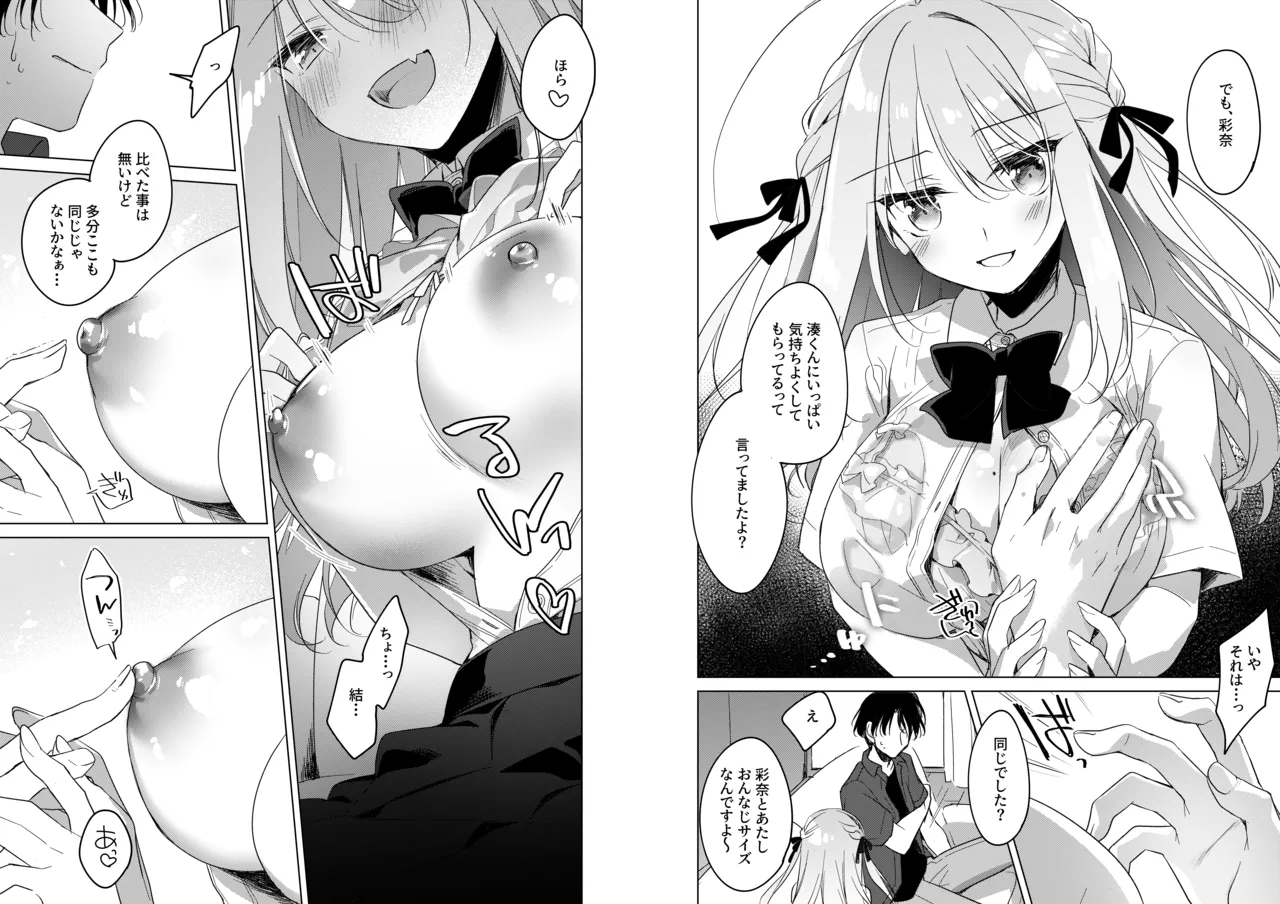シスターコンプリシティ - page9