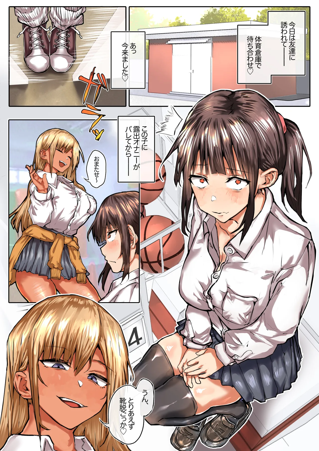 体育倉庫の使い方 - page2