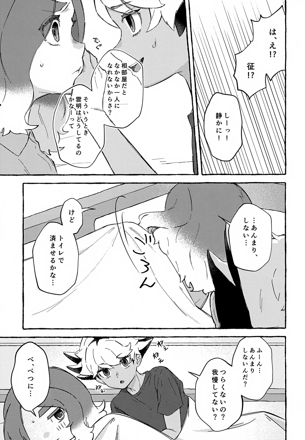 ゆめかうつつか - page10