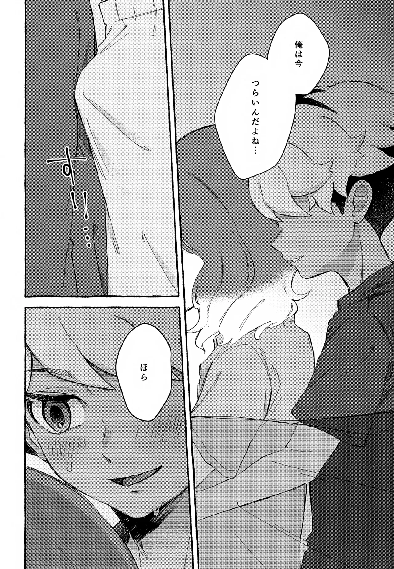 ゆめかうつつか - page11