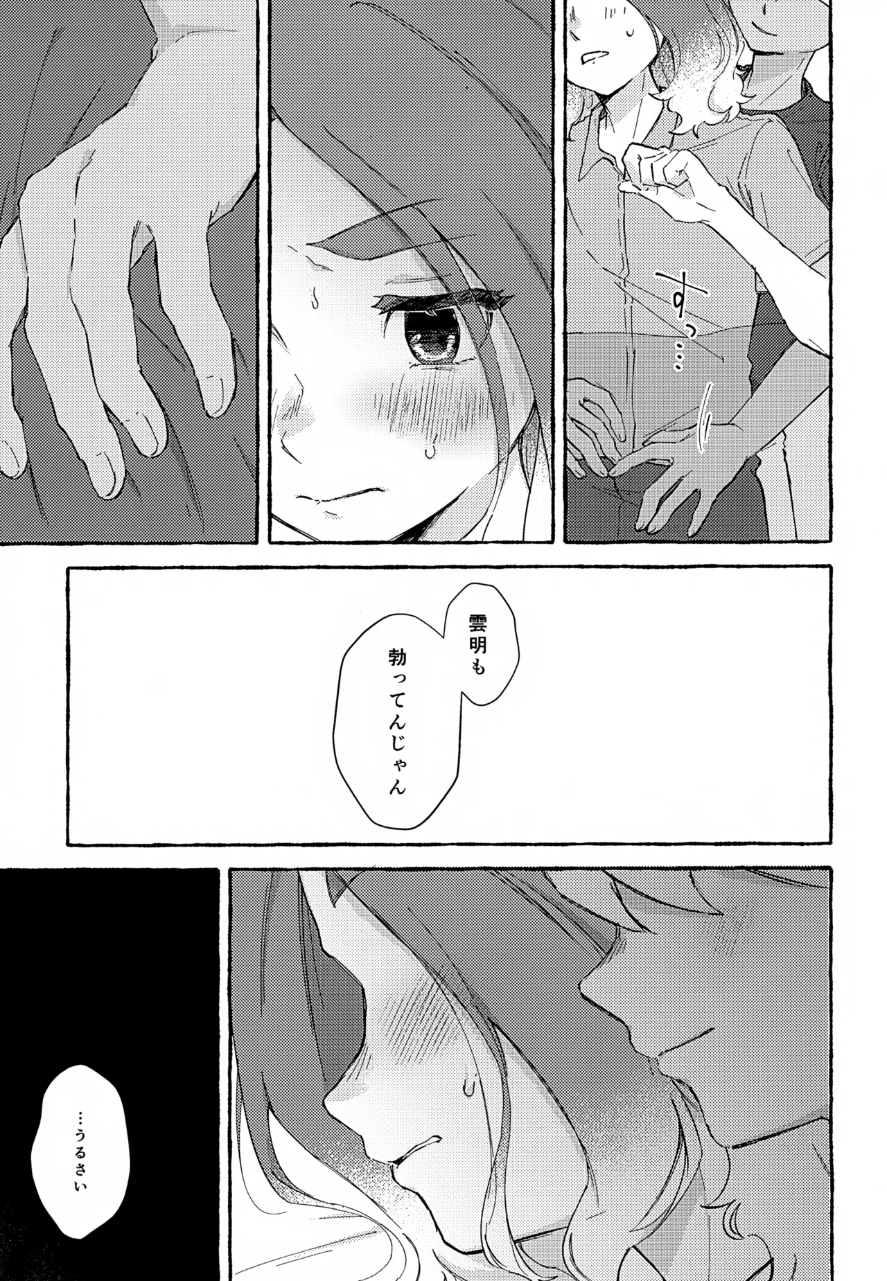 ゆめかうつつか - page12