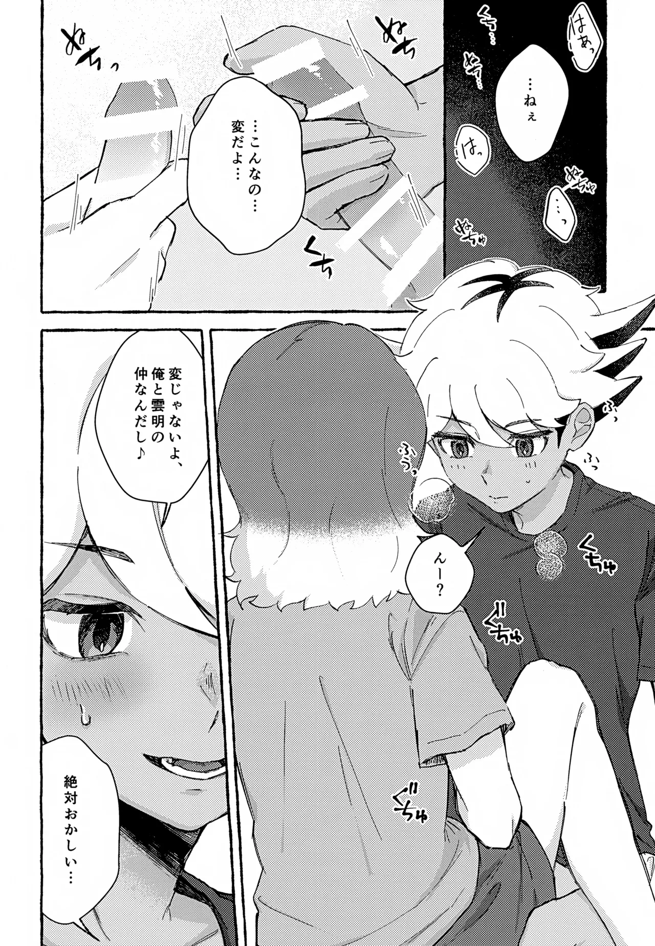 ゆめかうつつか - page13
