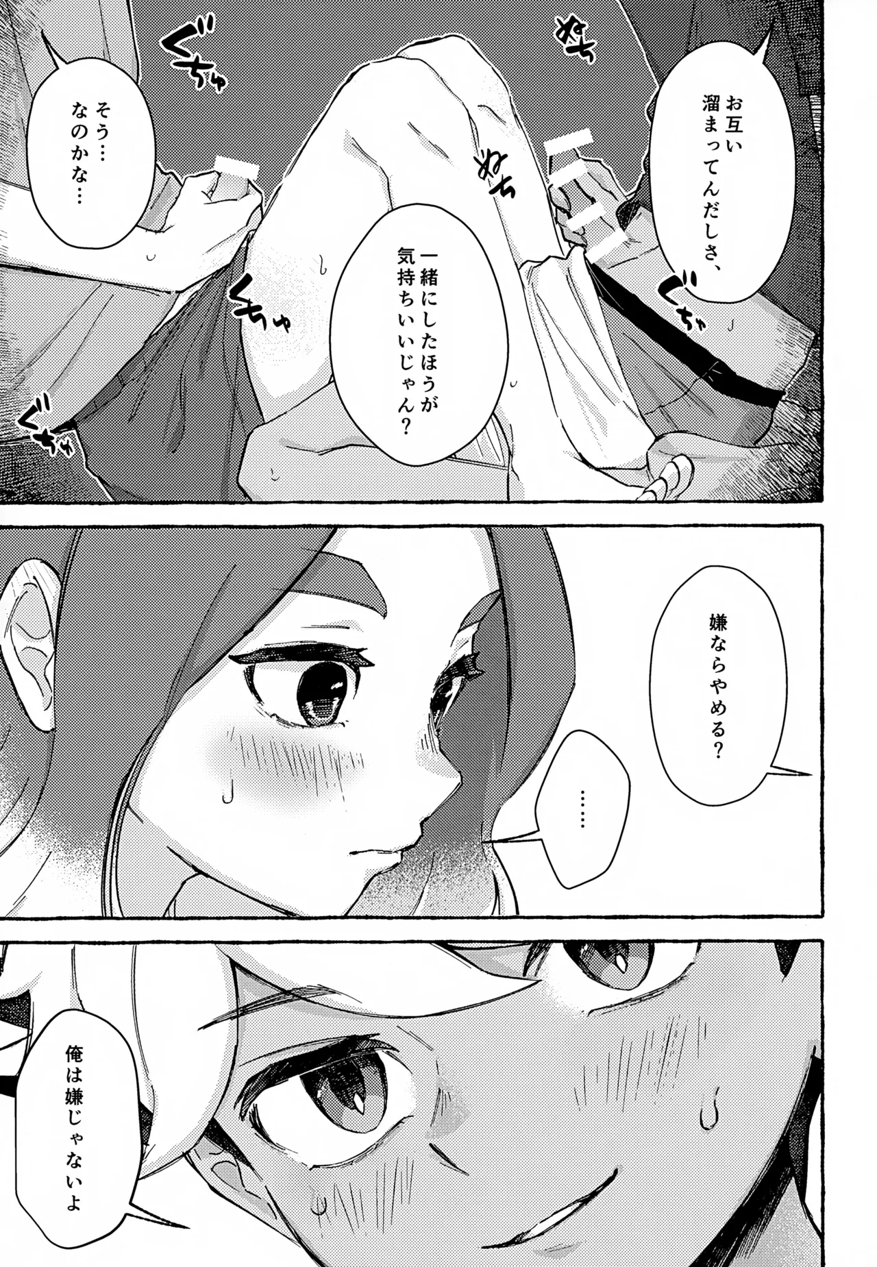 ゆめかうつつか - page14