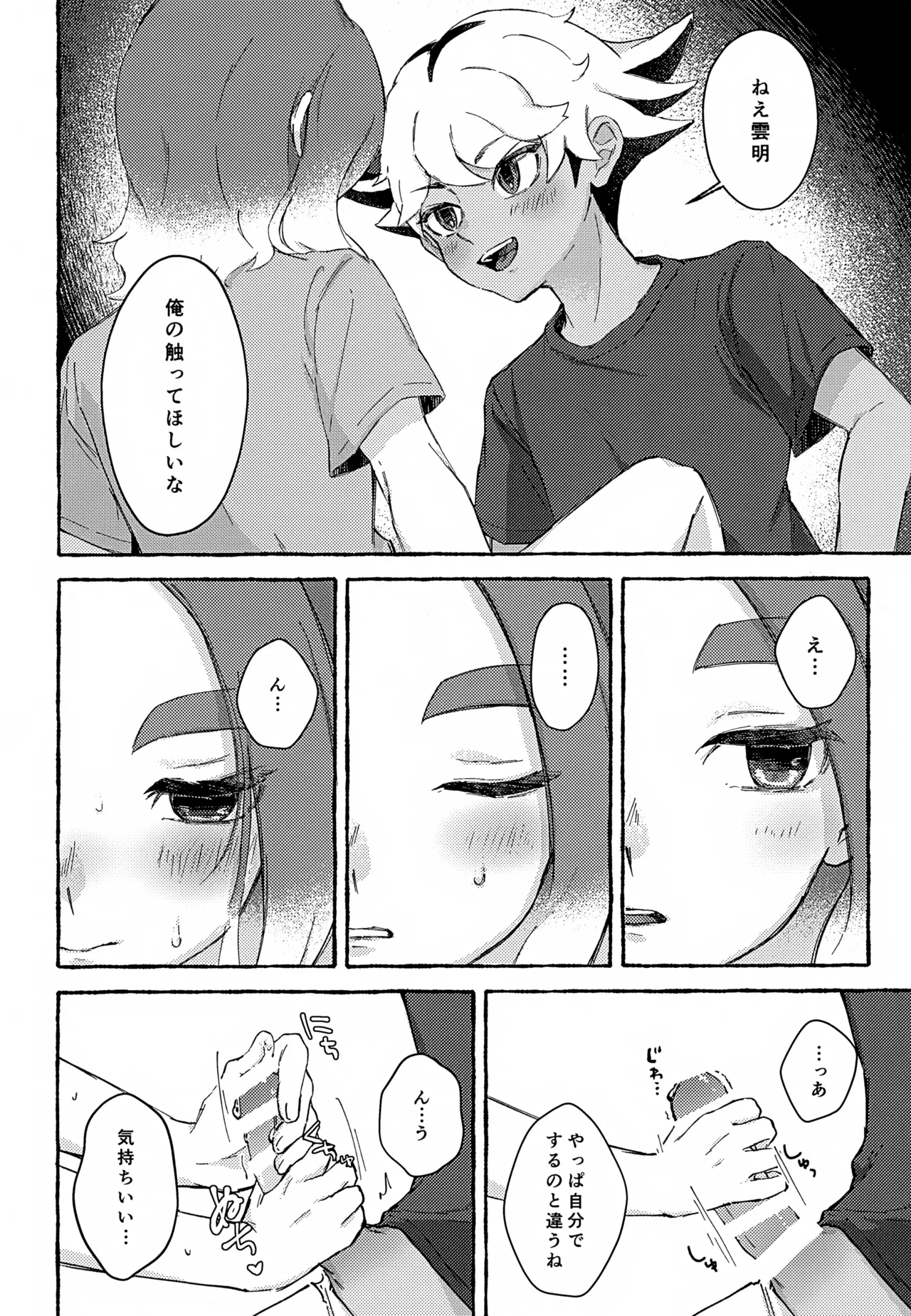 ゆめかうつつか - page15