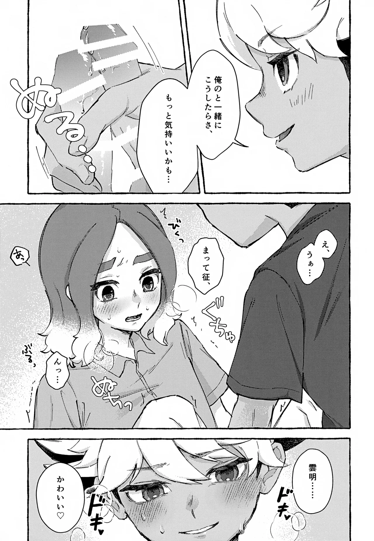ゆめかうつつか - page16