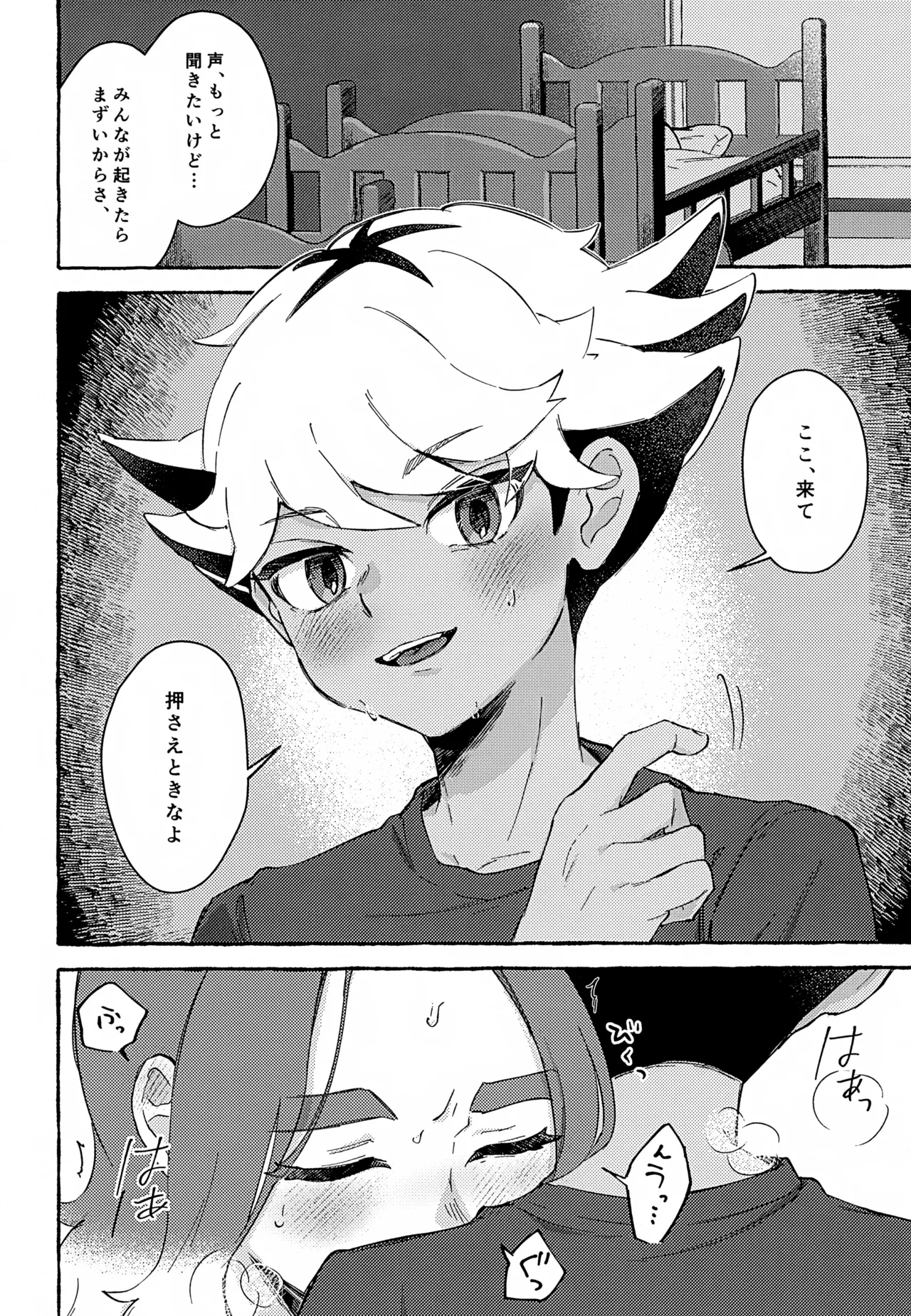 ゆめかうつつか - page17
