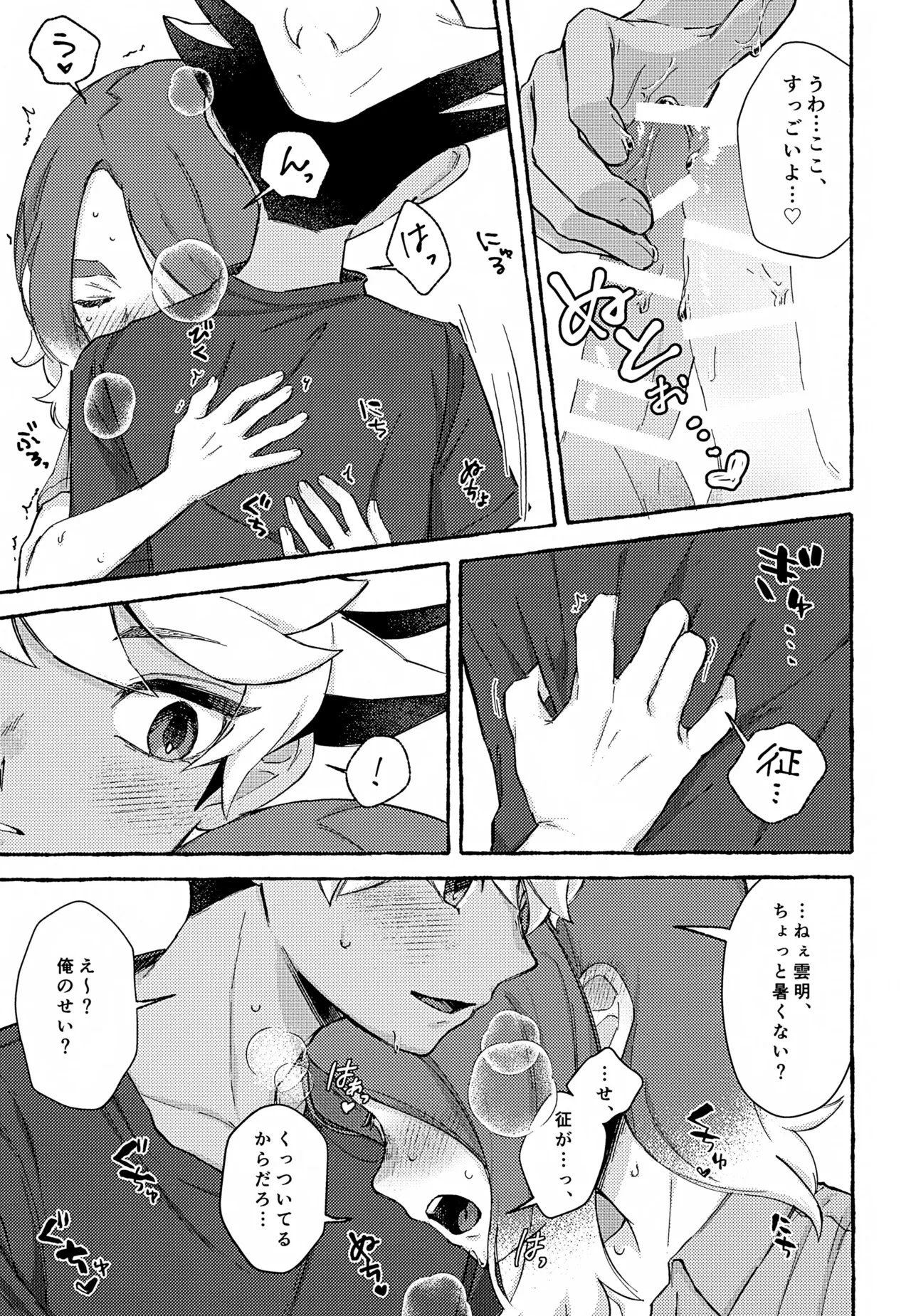 ゆめかうつつか - page18