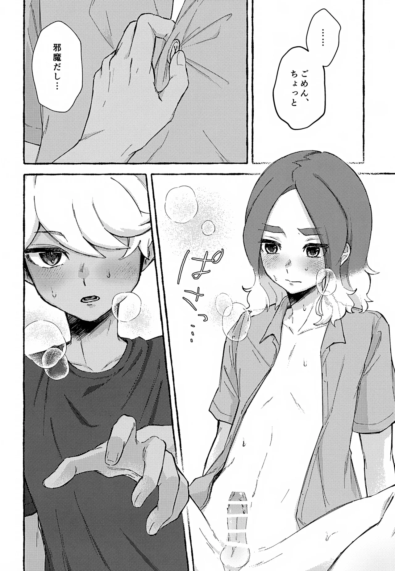 ゆめかうつつか - page19