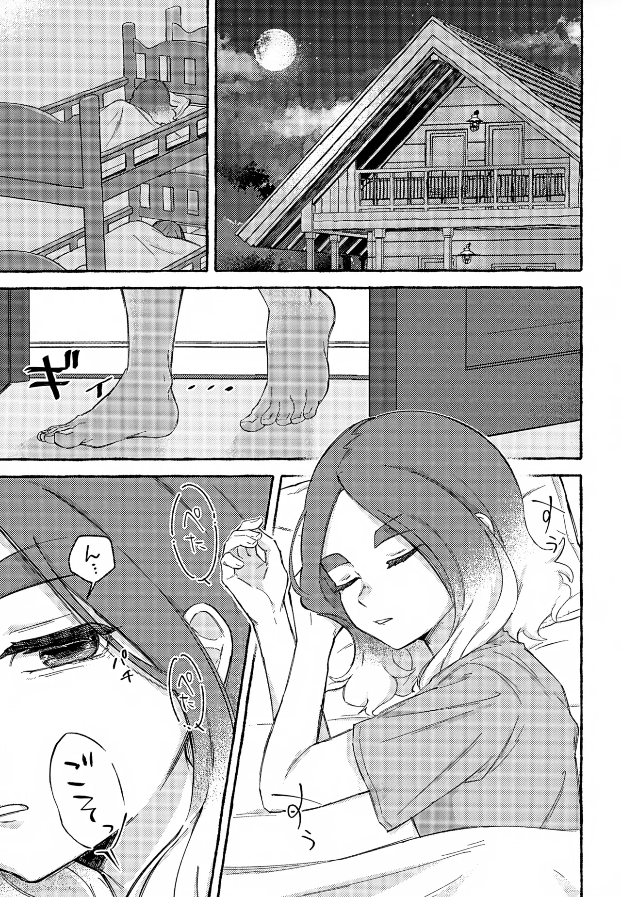 ゆめかうつつか - page2