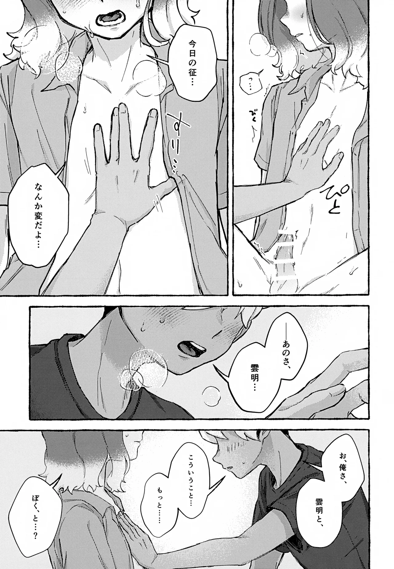 ゆめかうつつか - page20