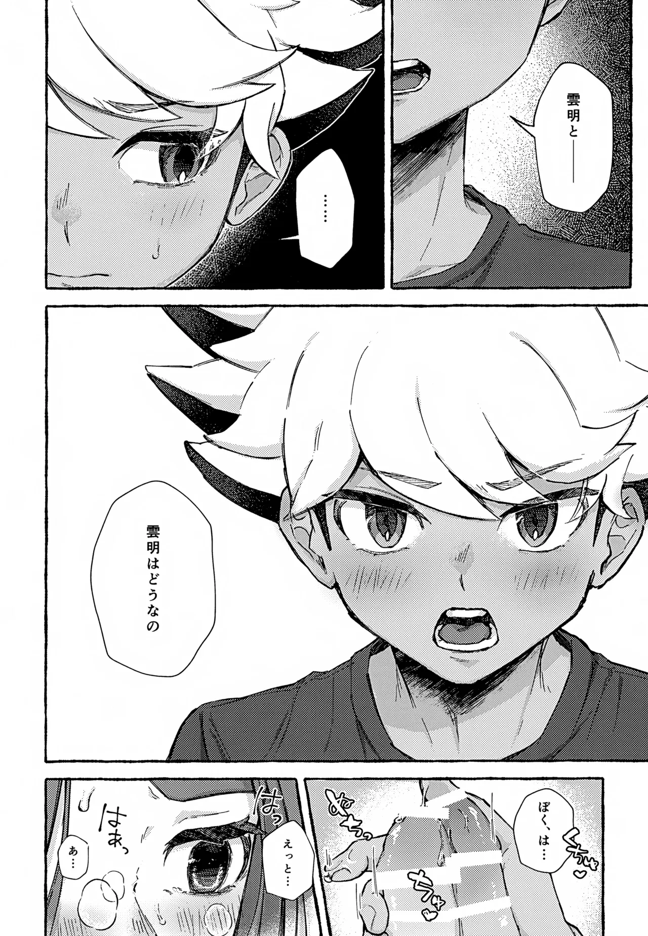 ゆめかうつつか - page21