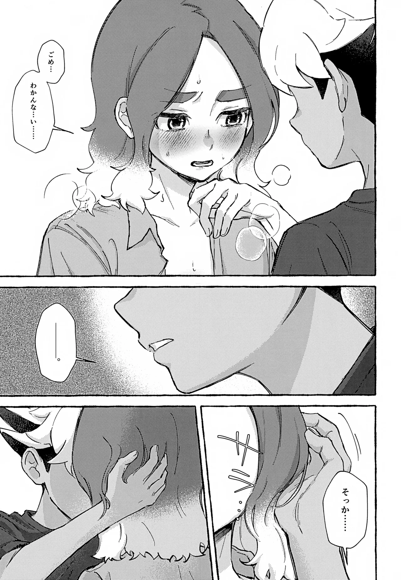 ゆめかうつつか - page22
